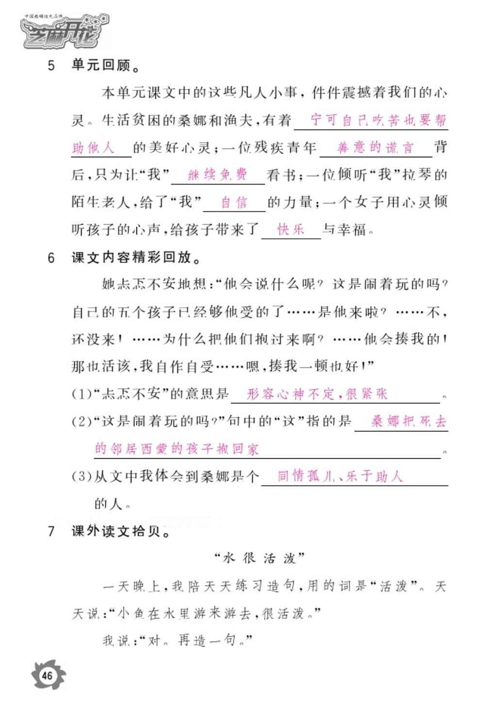 2016年语文作业本六年级上册人教版江西教育出版社 参考答案第48页