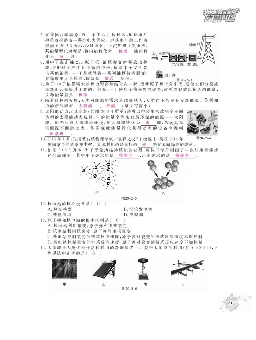 2016年物理作業(yè)本九年級全一冊滬粵版江西教育出版社 參考答案第75頁