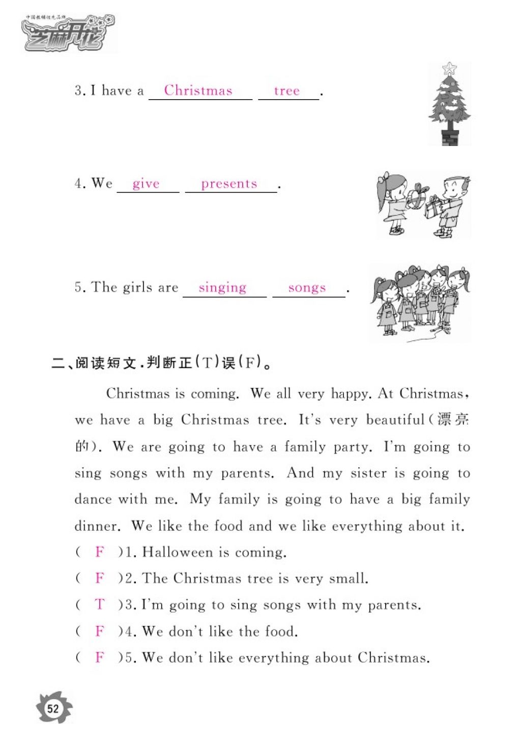 2016年英語作業(yè)本四年級上冊外研版江西教育出版社 參考答案第55頁