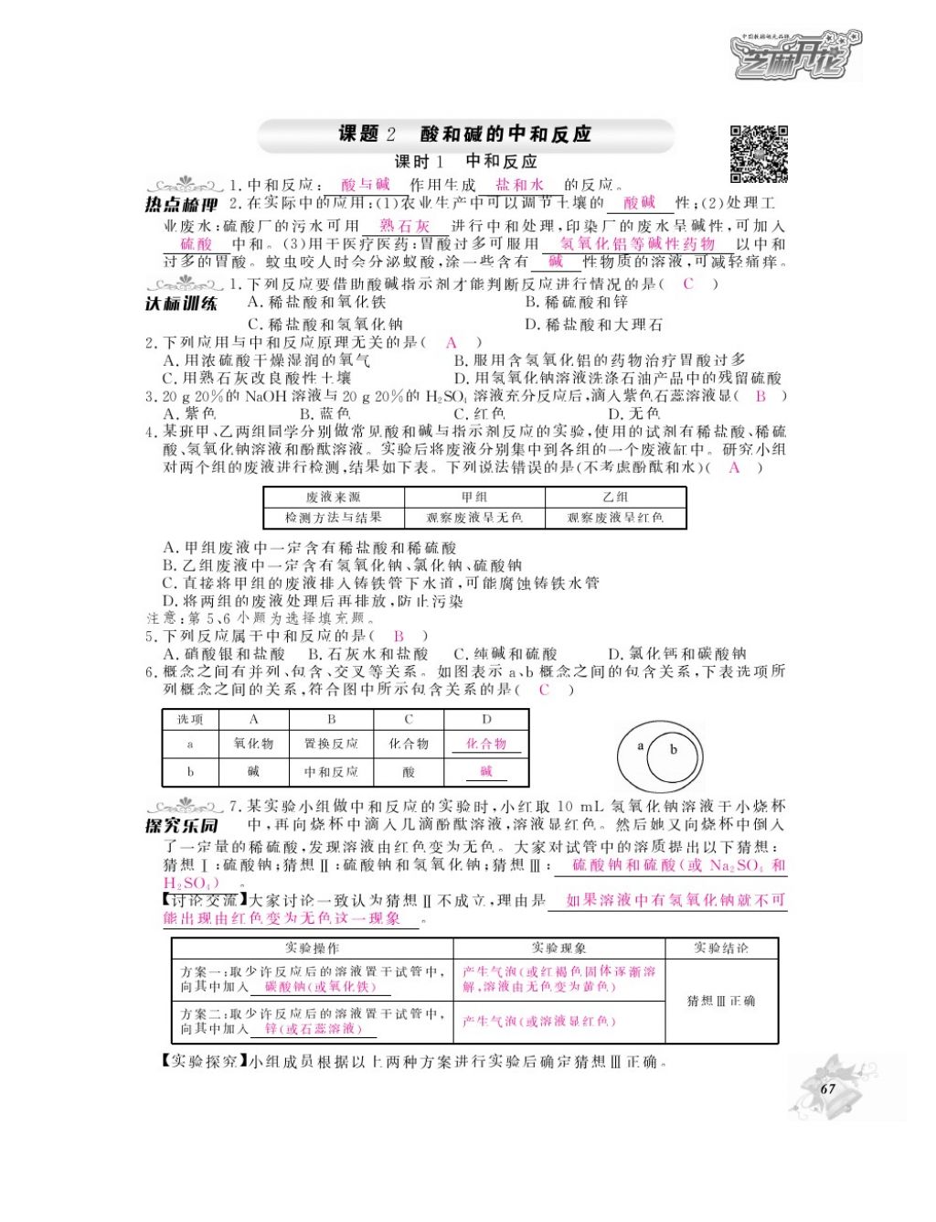 2016年化學(xué)作業(yè)本九年級全一冊人教版江西教育出版社 參考答案第69頁