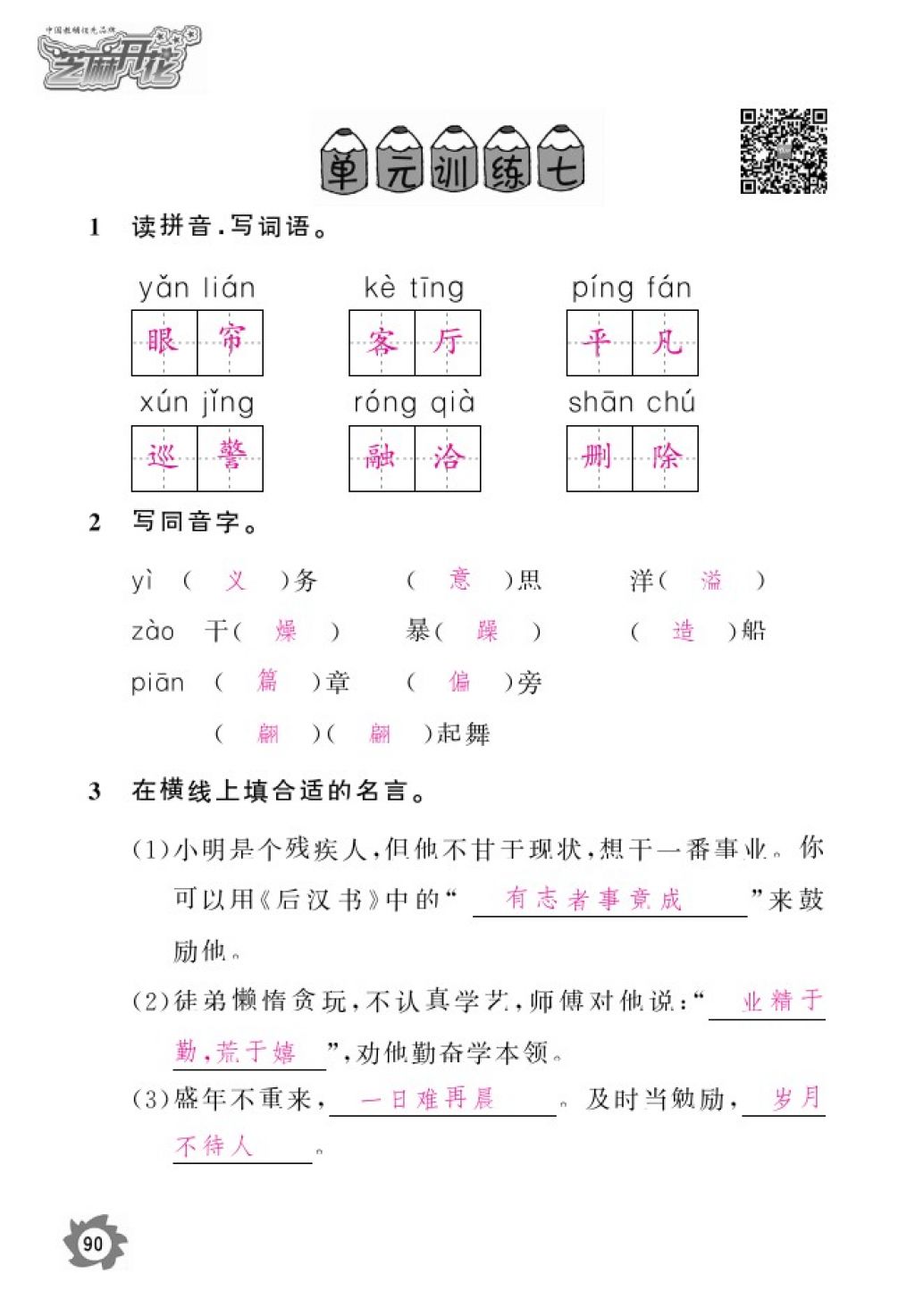 2016年語(yǔ)文作業(yè)本四年級(jí)上冊(cè)人教版江西教育出版社 參考答案第92頁(yè)