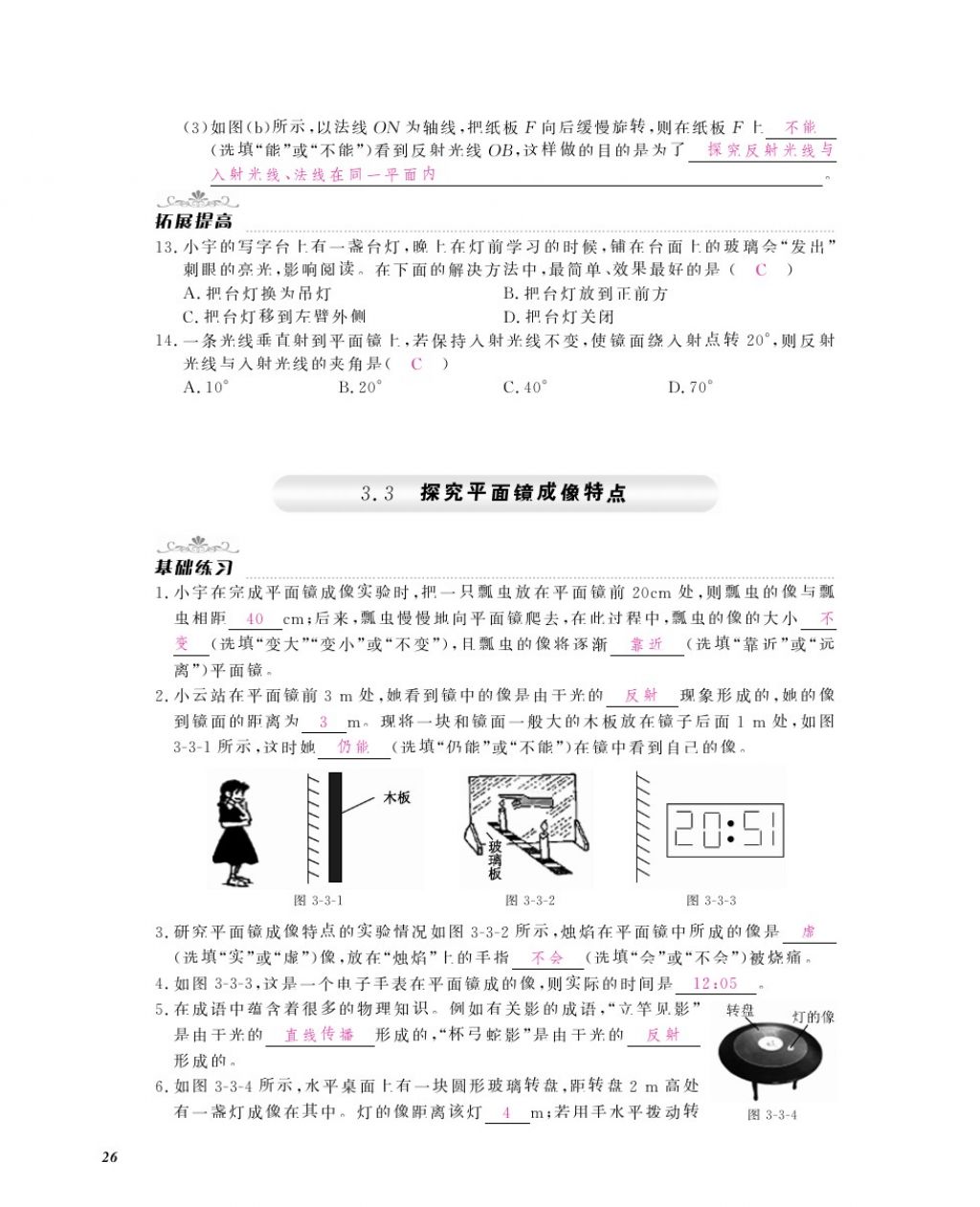 2016年物理作業(yè)本八年級上冊滬粵版江西教育出版社 參考答案第28頁