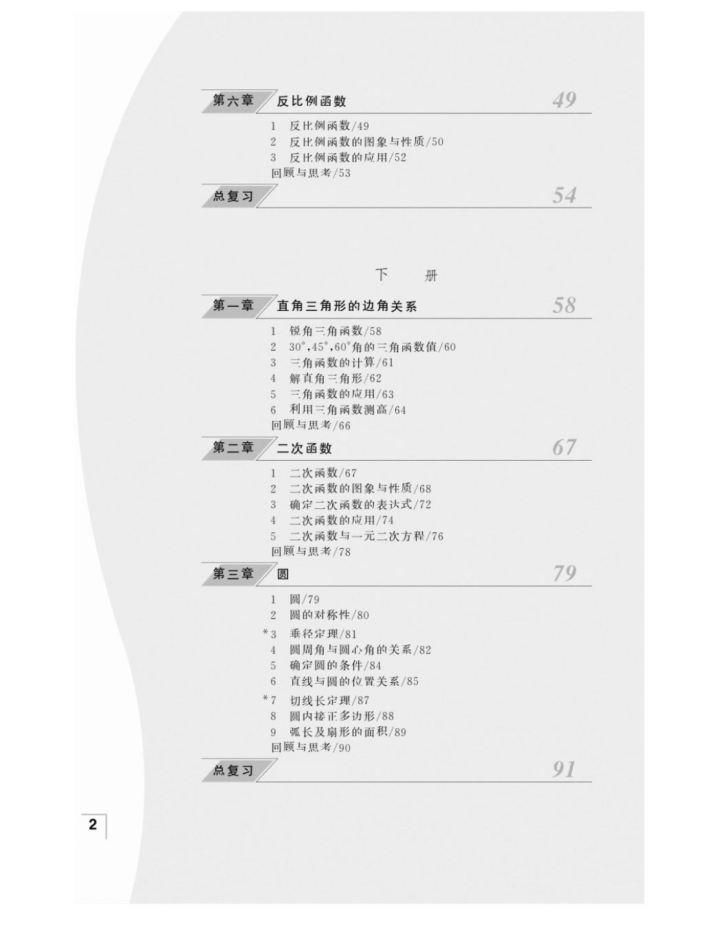 2016年數(shù)學(xué)作業(yè)本九年級全一冊北師大版江西教育出版社 參考答案第3頁