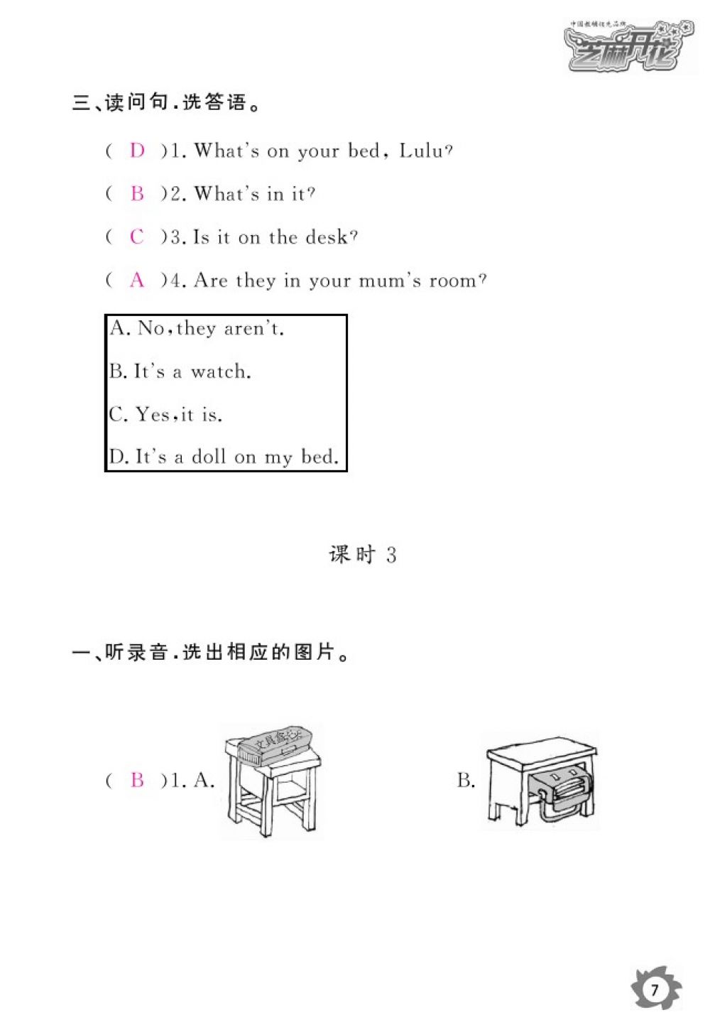 2016年英語(yǔ)作業(yè)本四年級(jí)科普版江西教育出版社 參考答案第9頁(yè)