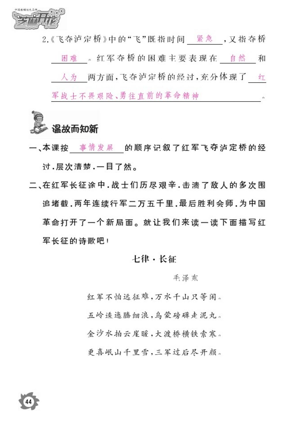 2016年語文作業(yè)本四年級上冊北師大版江西教育出版社 參考答案第46頁