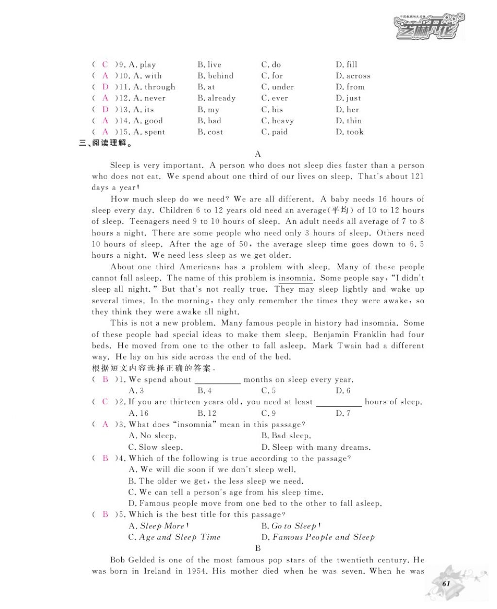 2016年英语作业本八年级上册人教版江西教育出版社 参考答案第63页