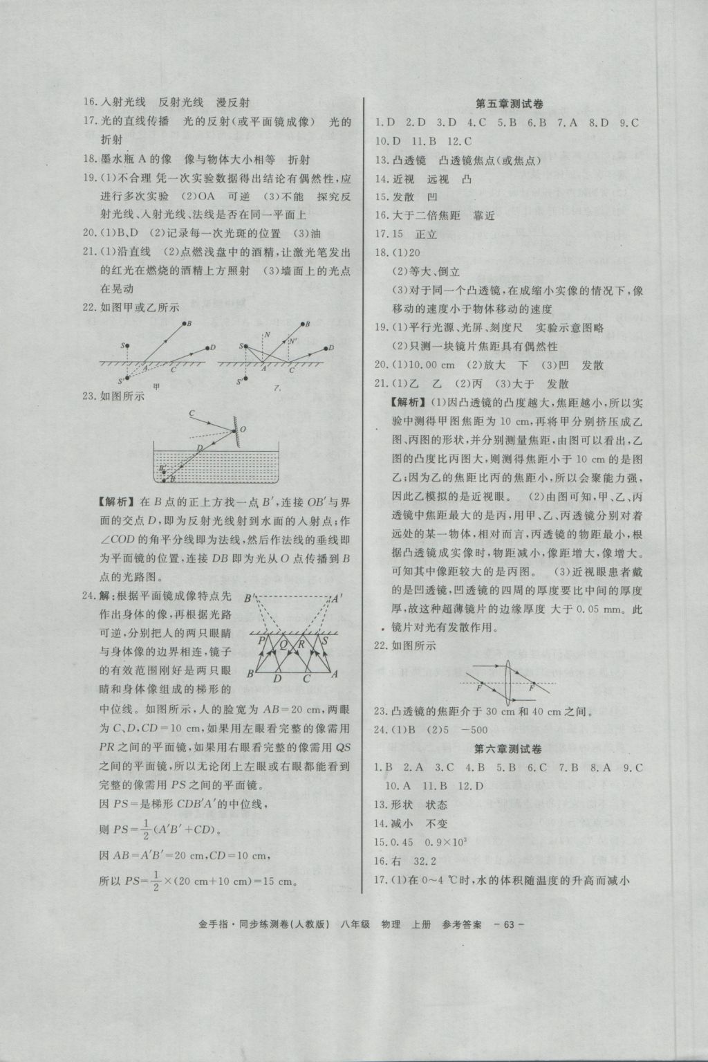 2016年金手指同步練測卷八年級物理上冊 參考答案第7頁