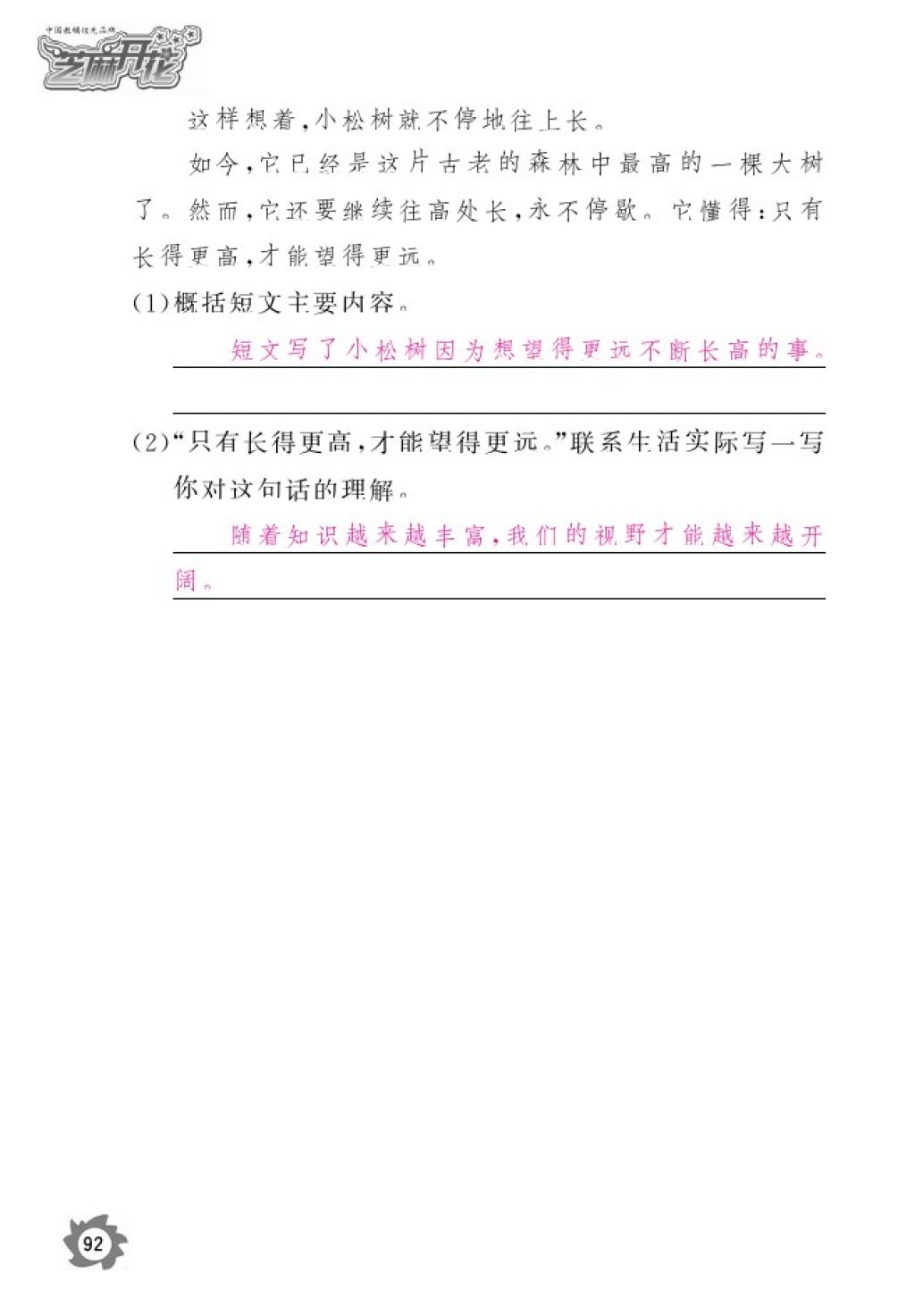 2016年語文作業(yè)本四年級(jí)上冊(cè)人教版江西教育出版社 參考答案第94頁