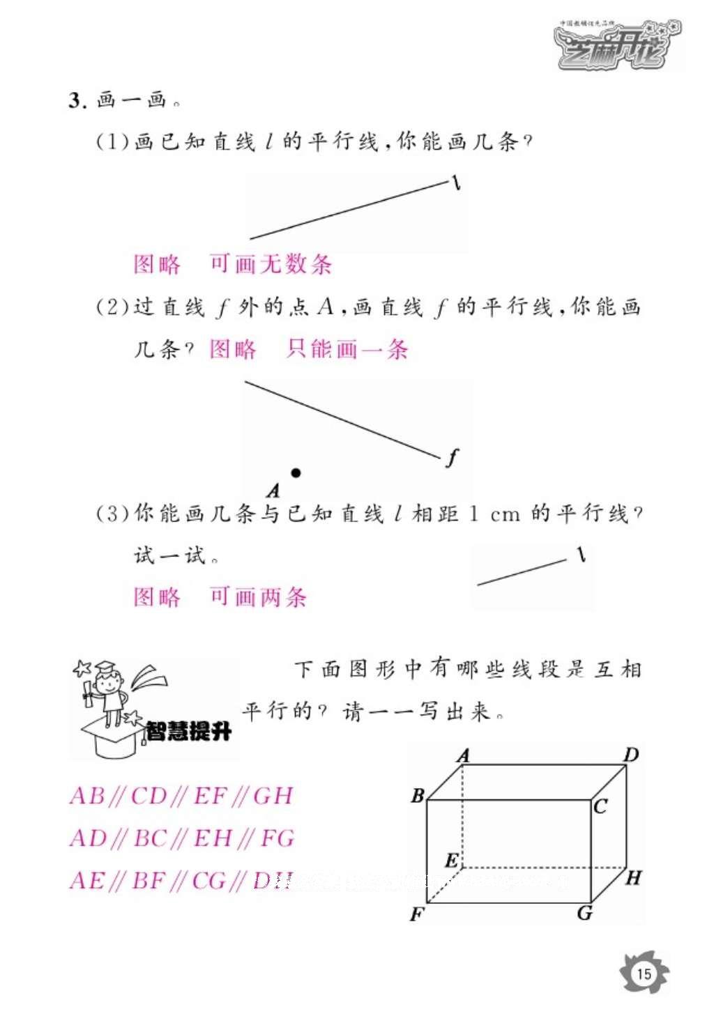 2016年数学作业本四年级上册北师大版江西教育出版社 参考答案第17页