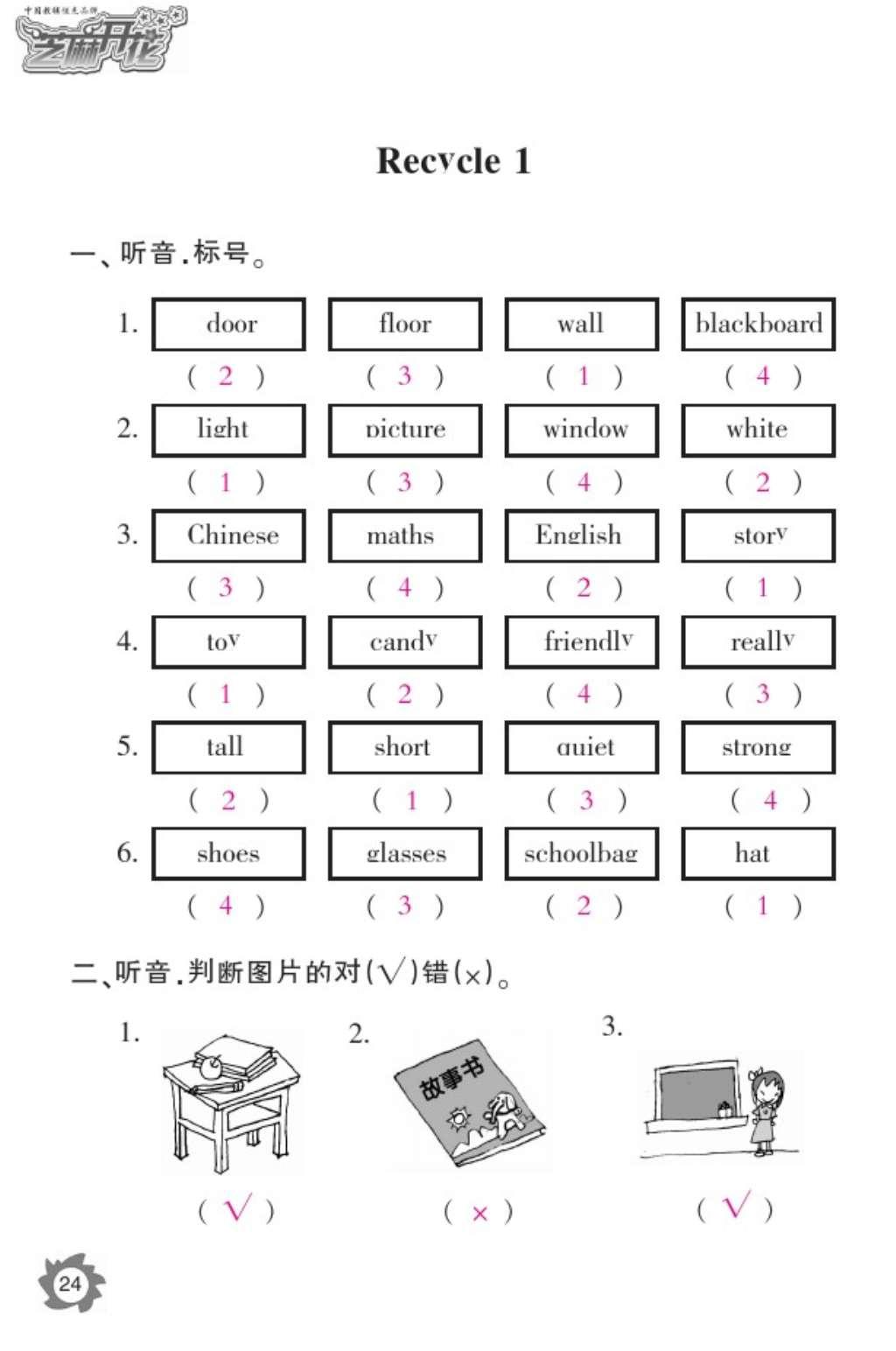 2016年英語作業(yè)本四年級上冊人教PEP版江西教育出版社 參考答案第26頁