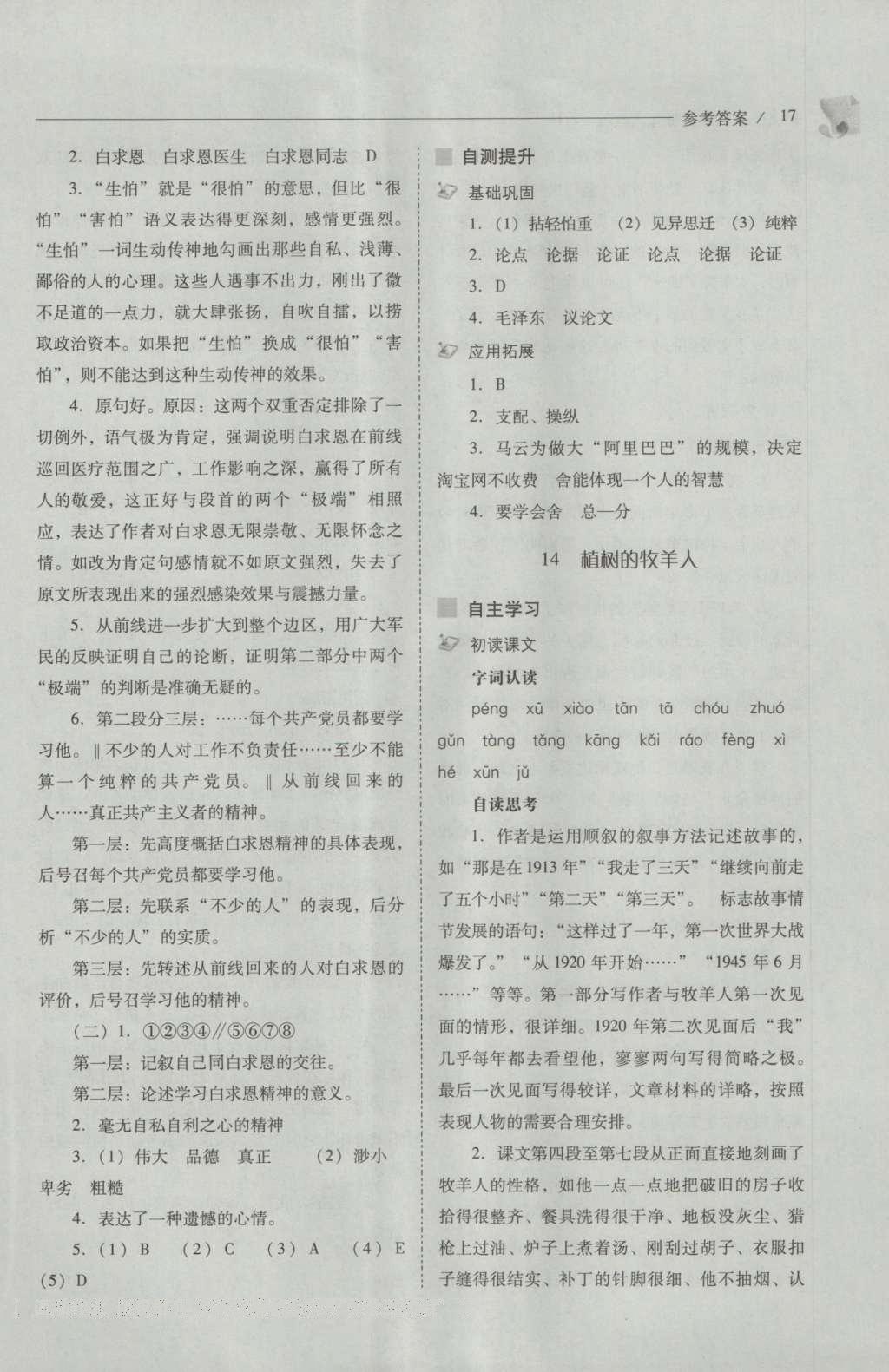 2016年新課程問題解決導(dǎo)學(xué)方案七年級語文上冊人教版 參考答案第17頁