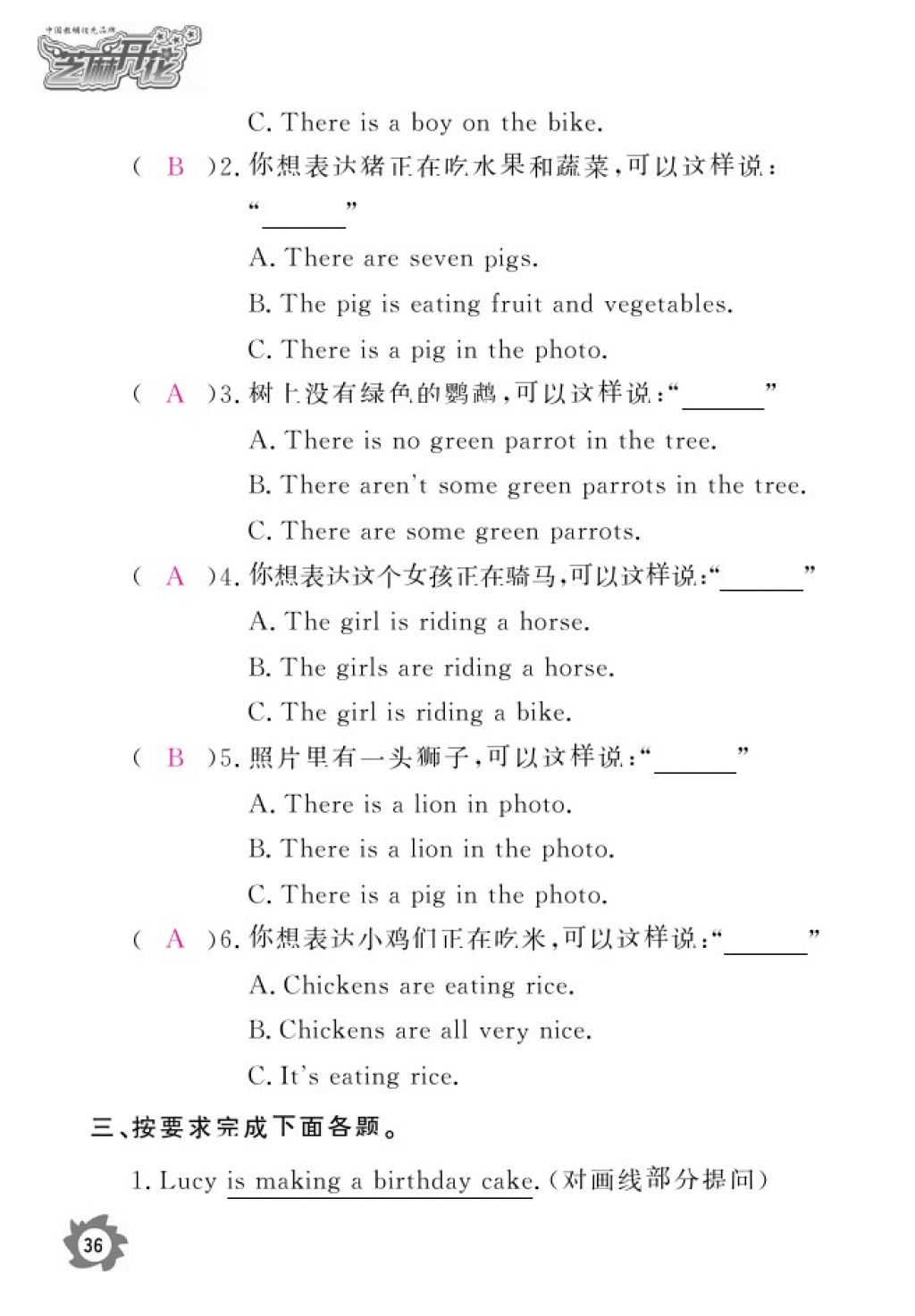 2016年英語作業(yè)本四年級上冊外研版江西教育出版社 參考答案第39頁