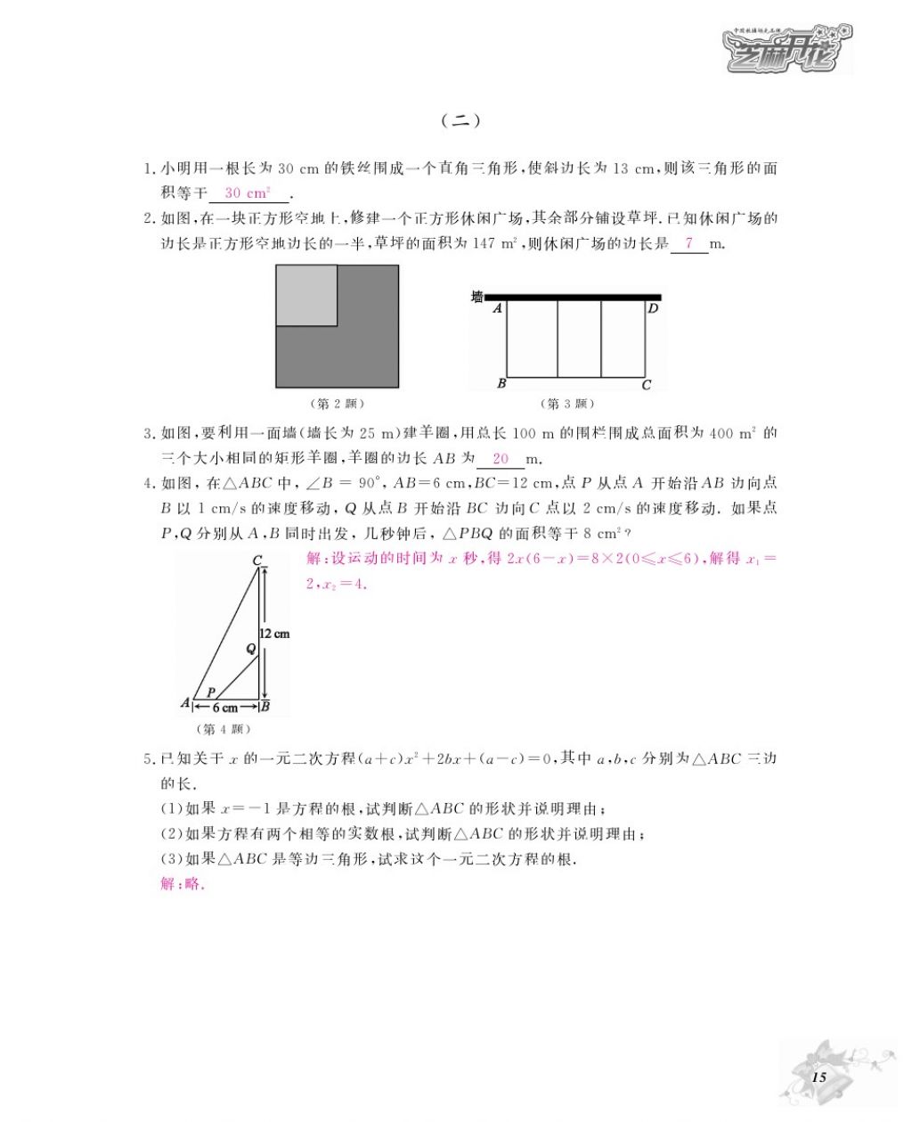 2016年数学作业本九年级全一册北师大版江西教育出版社 参考答案第18页