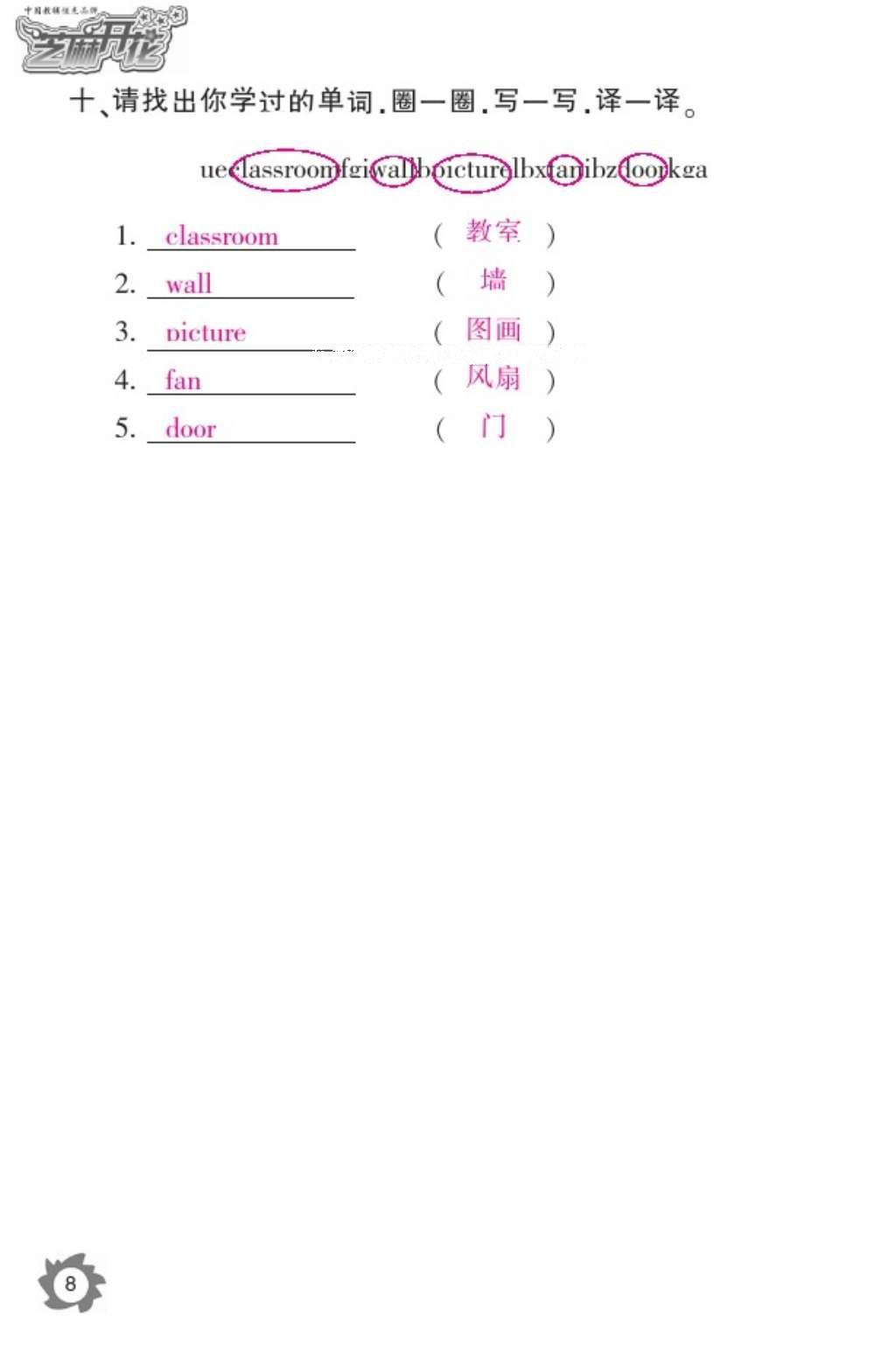 2016年英語作業(yè)本四年級上冊人教PEP版江西教育出版社 參考答案第10頁