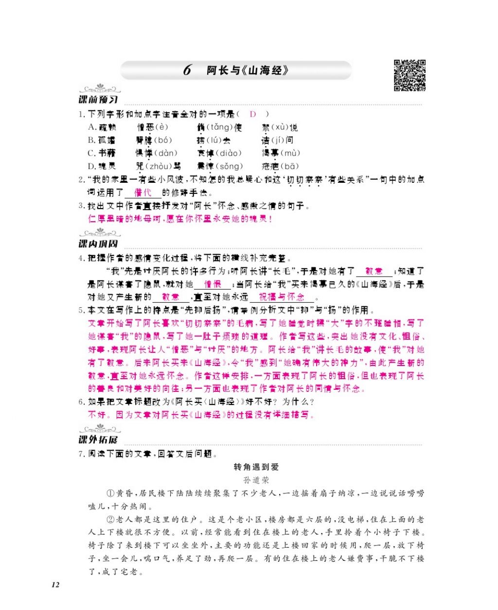 2016年語(yǔ)文作業(yè)本八年級(jí)上冊(cè)人教版江西教育出版社 參考答案第14頁(yè)