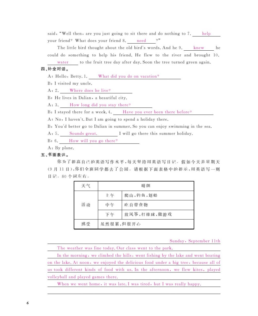 2016年英语作业本八年级上册人教版江西教育出版社 参考答案第8页