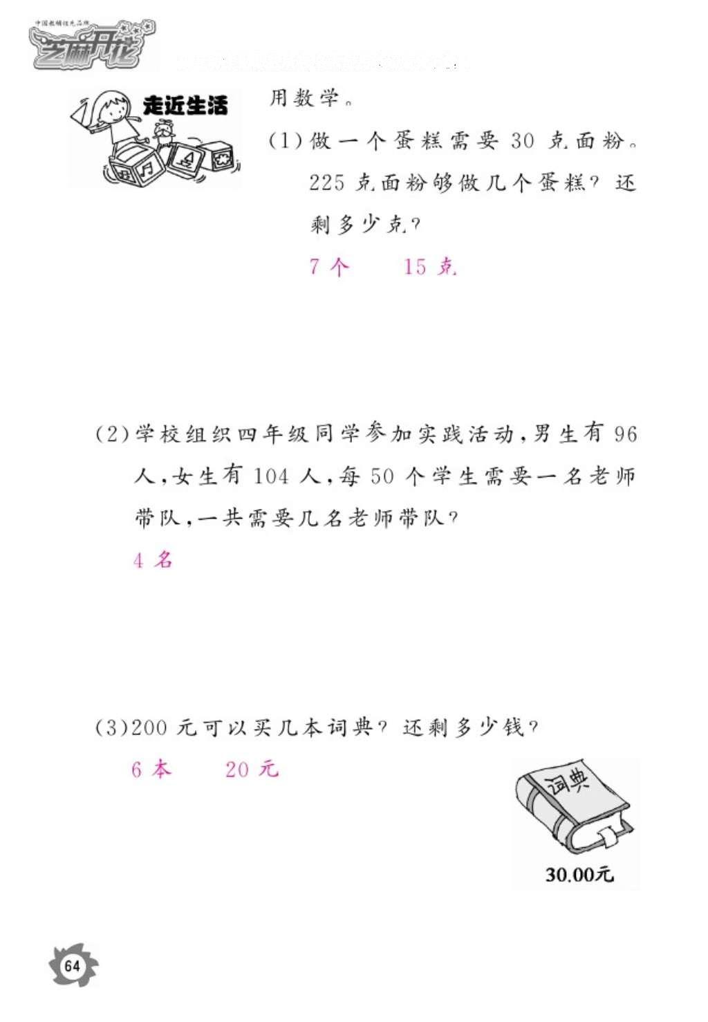 2016年语文作业本五年级上册人教版江西教育出版社 参考答案第66页