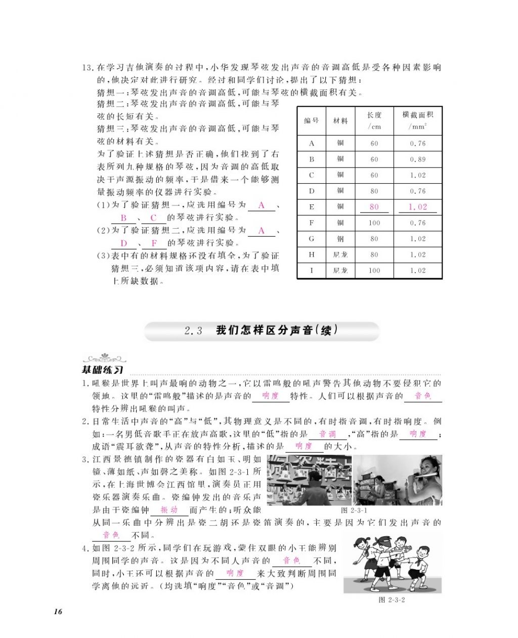 2016年物理作業(yè)本八年級上冊滬粵版江西教育出版社 參考答案第18頁