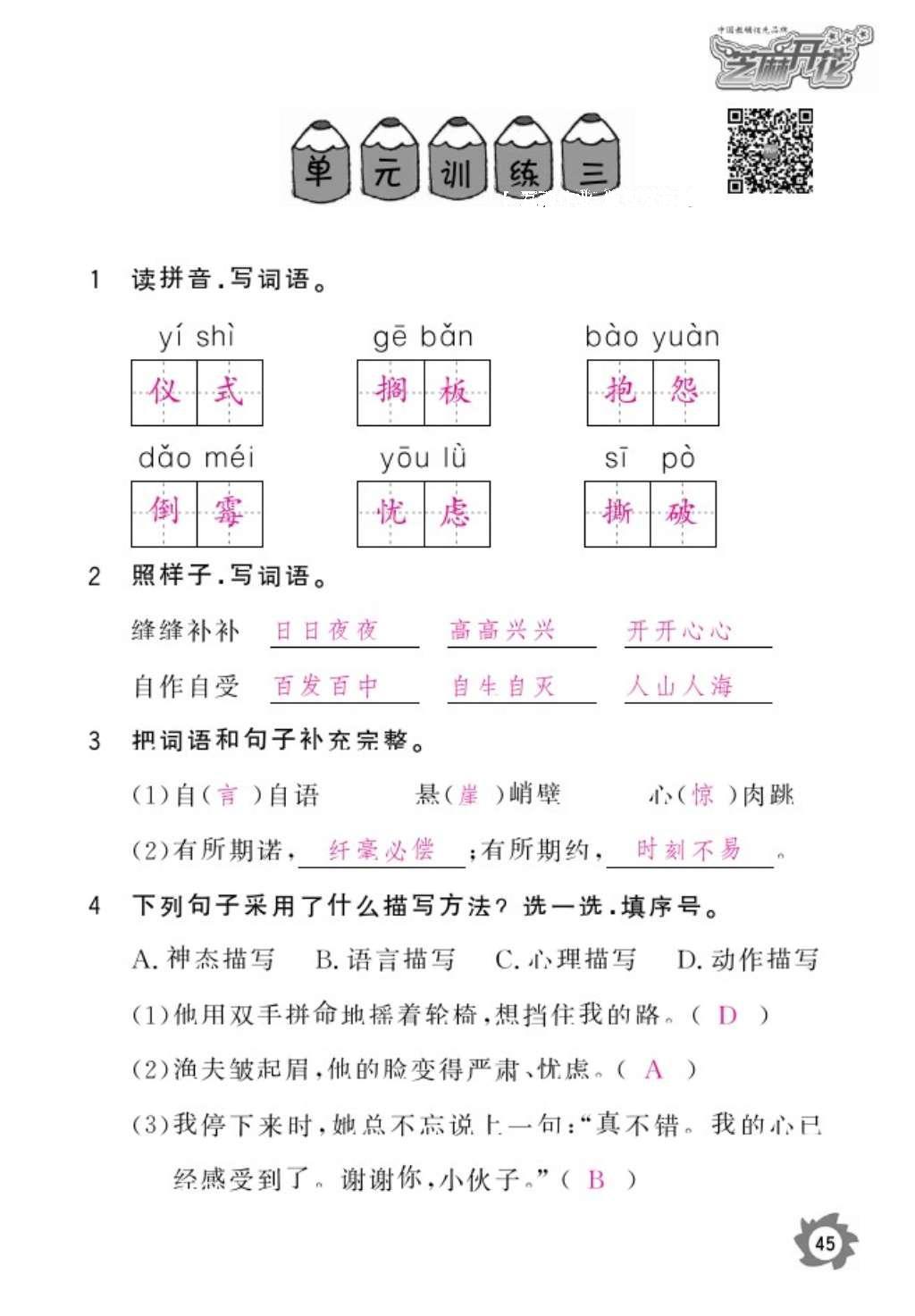 2016年语文作业本六年级上册人教版江西教育出版社 参考答案第47页