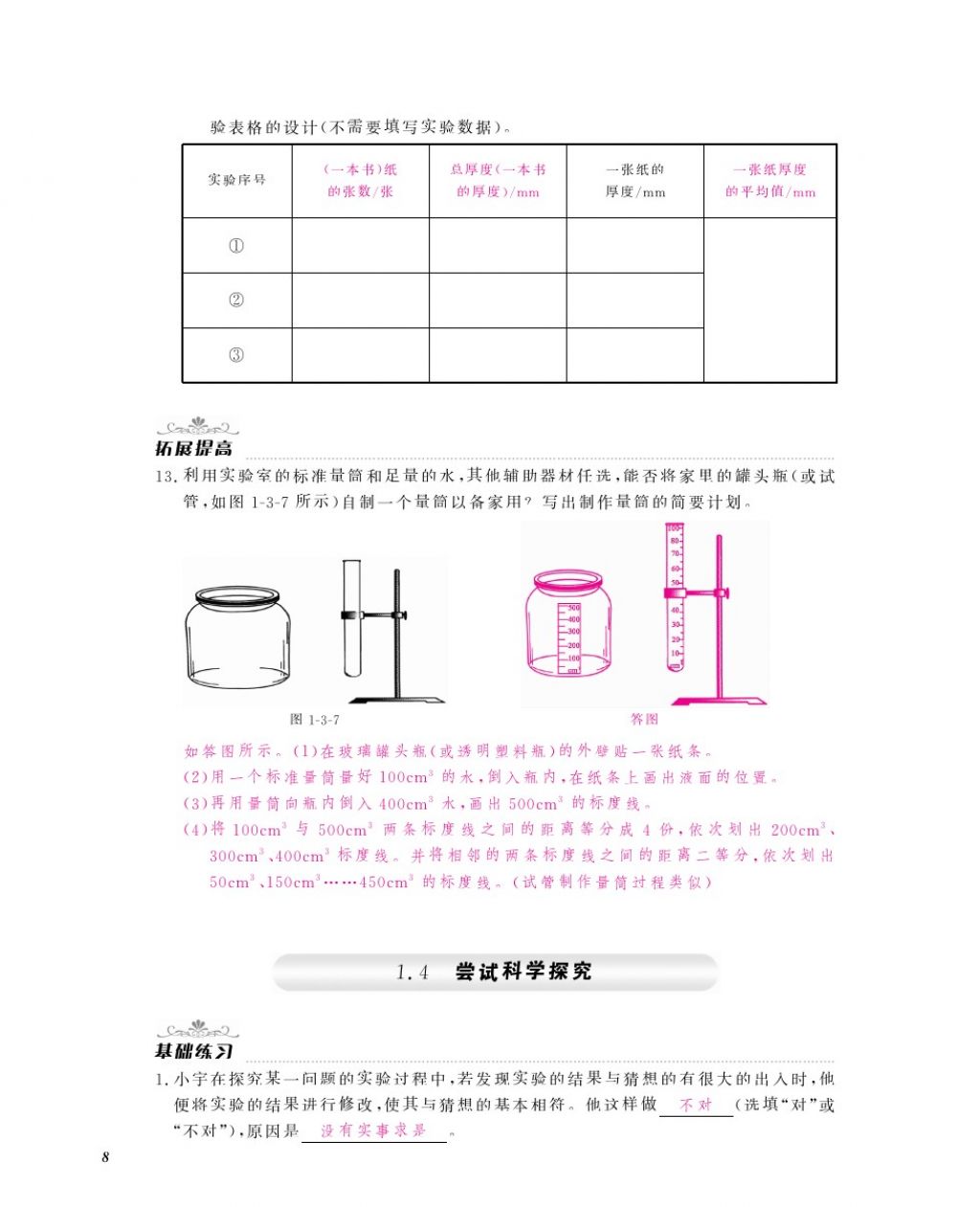 2016年物理作業(yè)本八年級(jí)上冊(cè)滬粵版江西教育出版社 參考答案第10頁