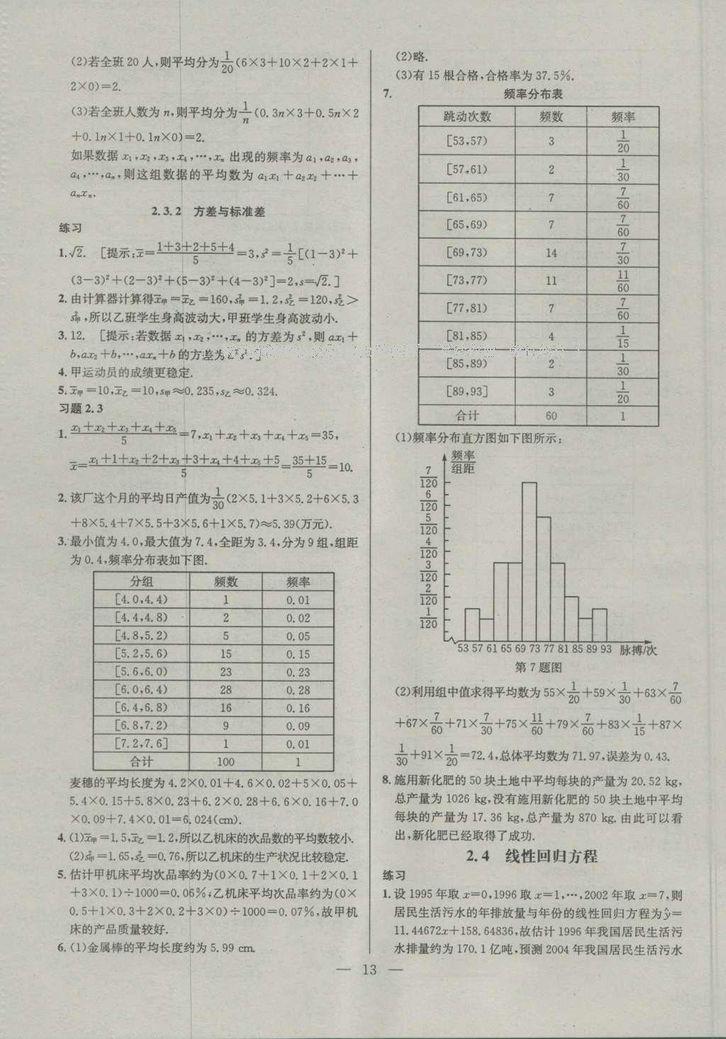 課本蘇教版高中數(shù)學(xué)必修3 參考答案第13頁(yè)