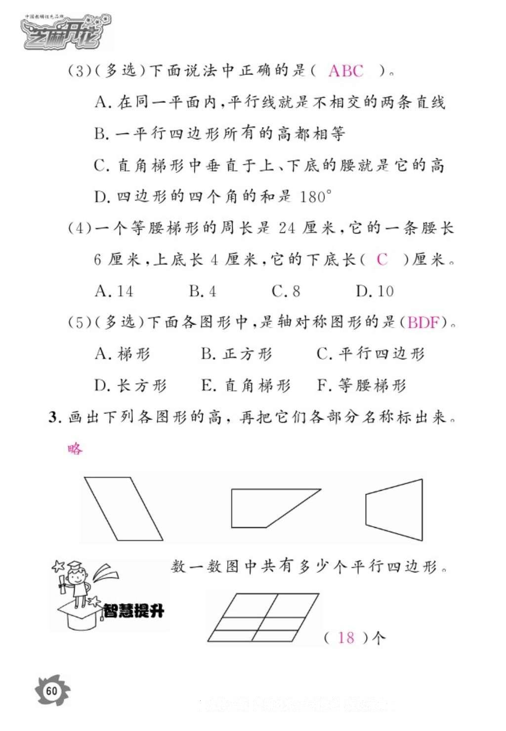 2016年語(yǔ)文作業(yè)本五年級(jí)上冊(cè)人教版江西教育出版社 參考答案第62頁(yè)