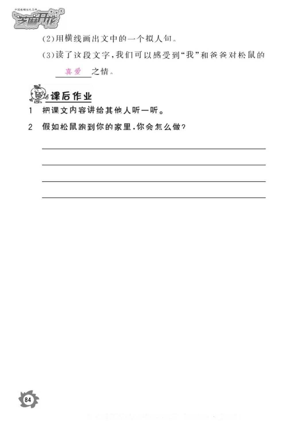 2016年語文作業(yè)本六年級上冊人教版江西教育出版社 參考答案第86頁