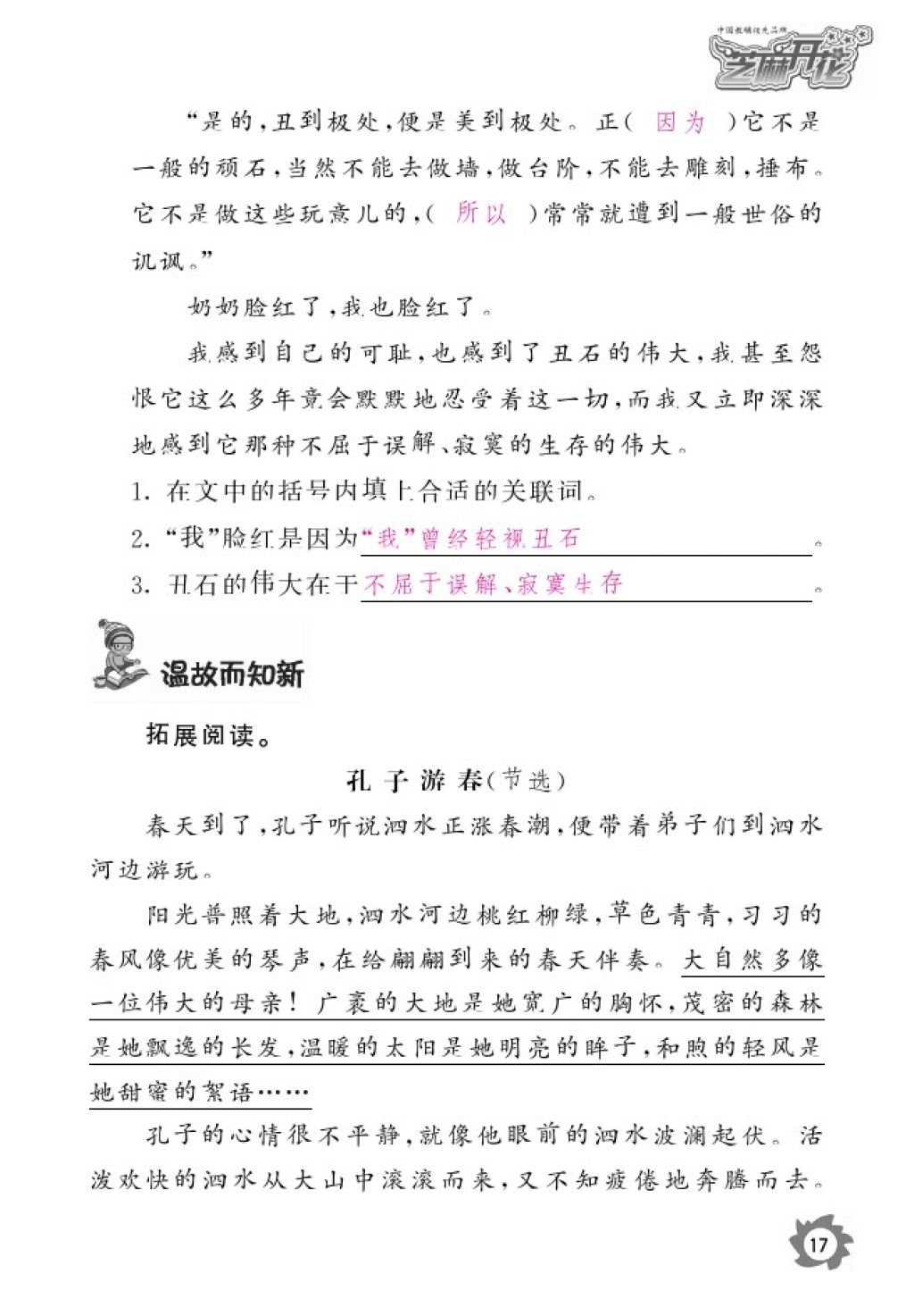 2016年語文作業(yè)本六年級上冊北師大版江西教育出版社 參考答案第19頁