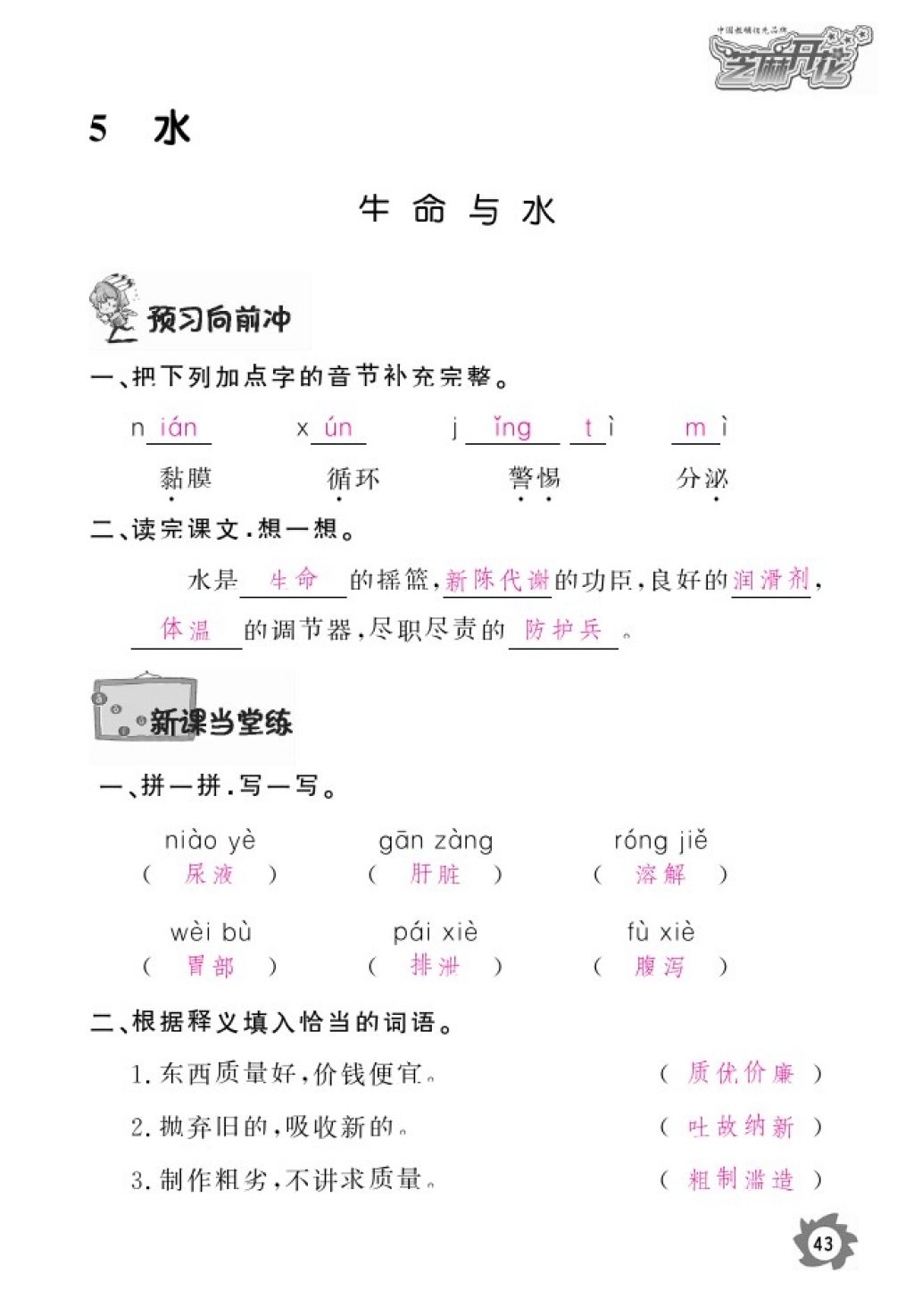 2016年語文作業(yè)本五年級上冊北師大版江西教育出版社 參考答案第45頁