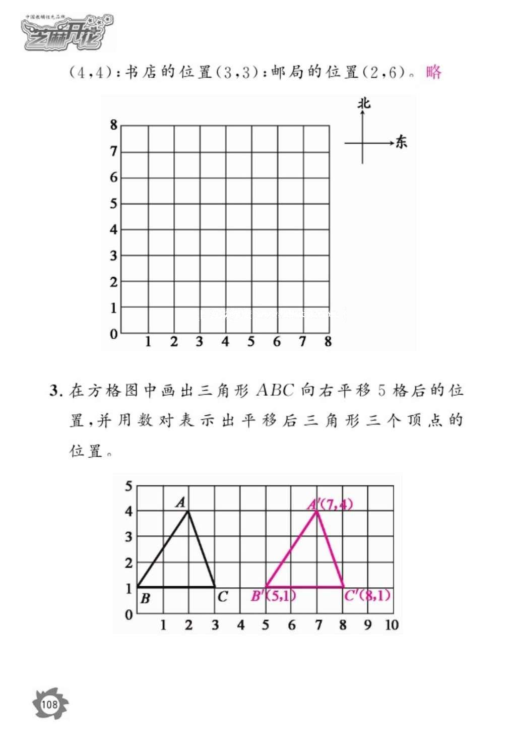 2016年數(shù)學作業(yè)本四年級上冊北師大版江西教育出版社 參考答案第110頁