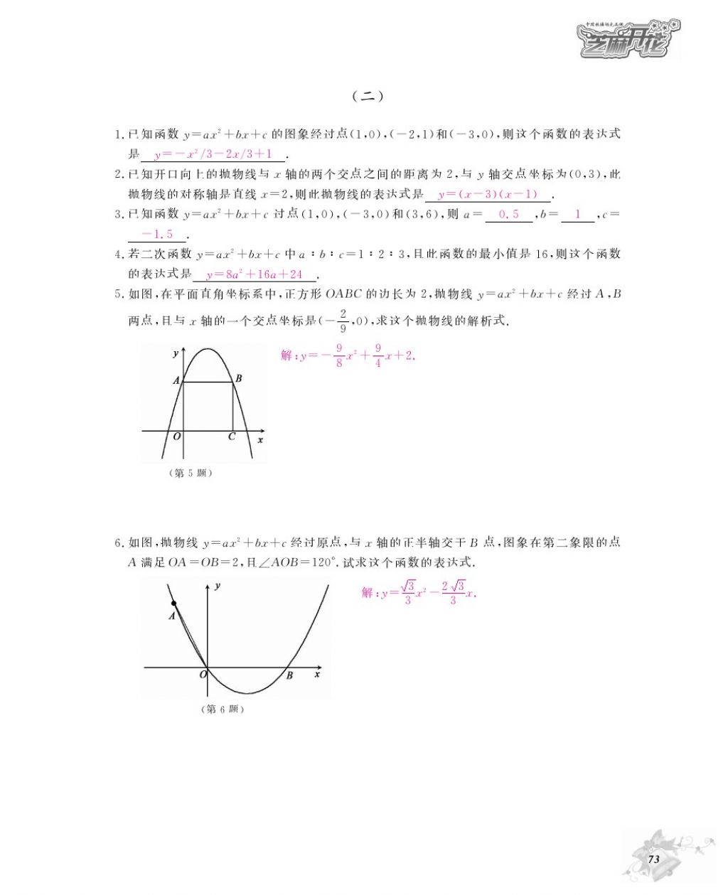 2016年数学作业本九年级全一册北师大版江西教育出版社 参考答案第76页