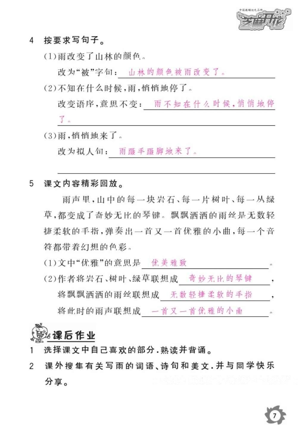 2016年語文作業(yè)本六年級上冊人教版江西教育出版社 參考答案第9頁