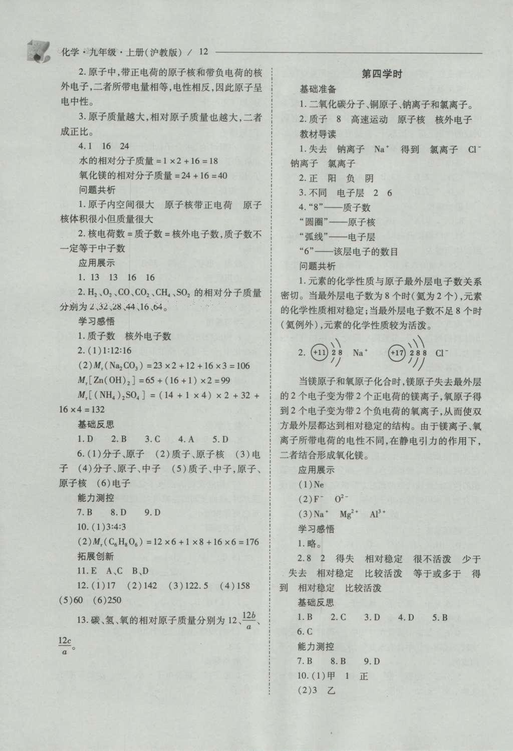 2016年新課程問題解決導(dǎo)學(xué)方案九年級化學(xué)上冊滬教版 參考答案第12頁