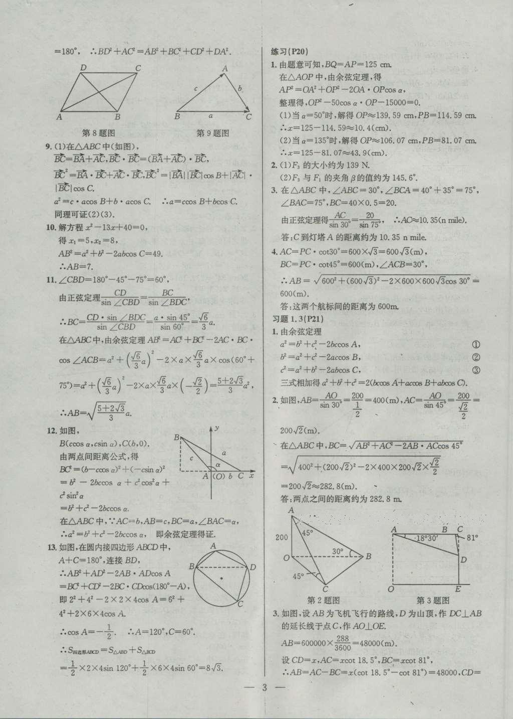 課本蘇教版高中數(shù)學(xué)必修5 參考答案第3頁(yè)