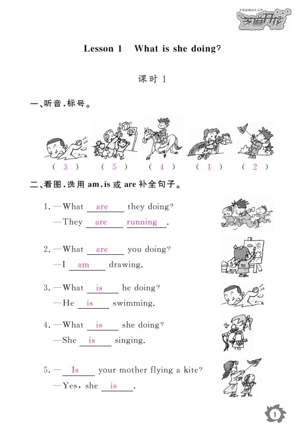 2016年英語(yǔ)作業(yè)本五年級(jí)上冊(cè)科普版江西教育出版社 參考答案第3頁(yè)