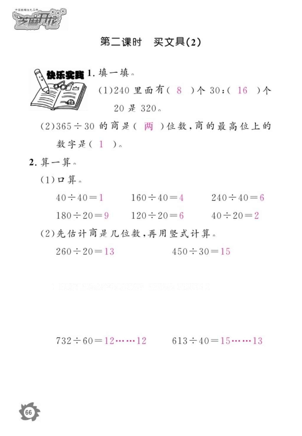 2016年数学作业本四年级上册北师大版江西教育出版社 参考答案第68页