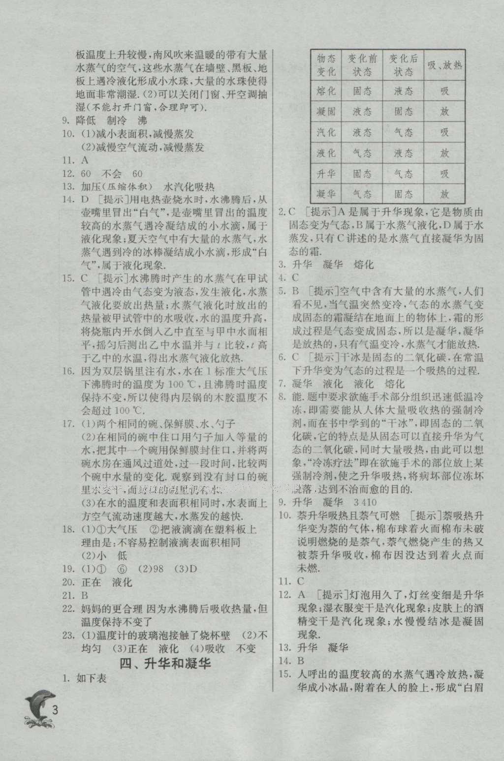 2016年實驗班提優(yōu)訓(xùn)練八年級物理上冊北師大版 參考答案第3頁