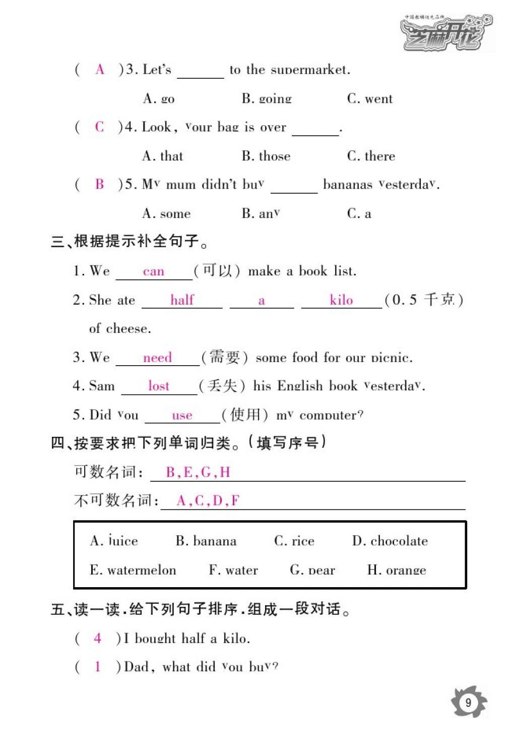 2016年英語作業(yè)本五年級上冊外研版江西教育出版社 參考答案第12頁