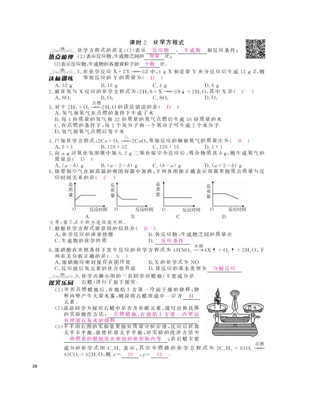 2016年化學(xué)作業(yè)本九年級(jí)全一冊(cè)人教版江西教育出版社 參考答案第32頁(yè)