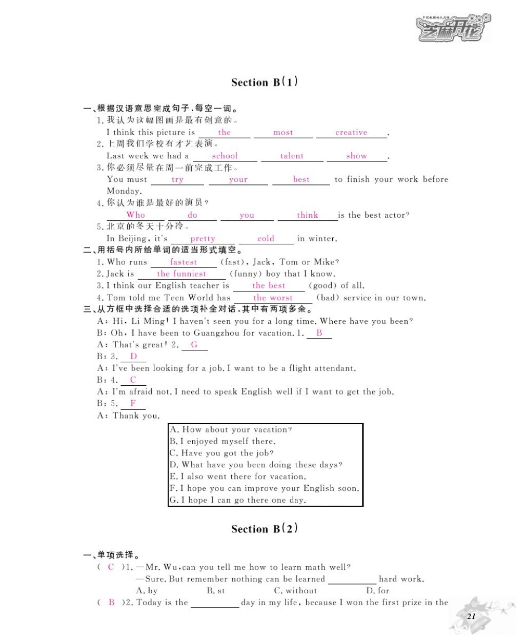 2016年英語作業(yè)本八年級上冊人教版江西教育出版社 參考答案第23頁