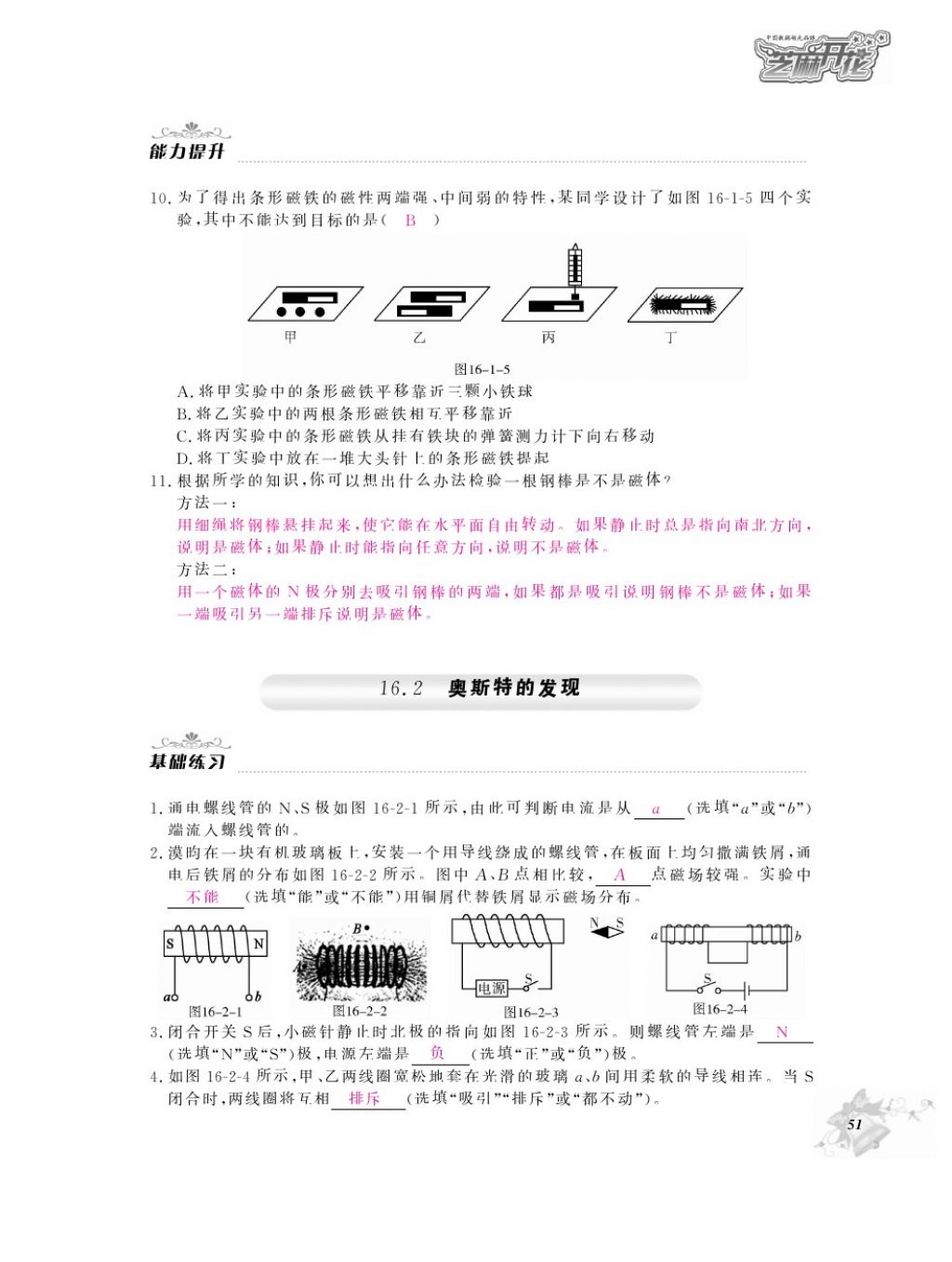 2016年物理作業(yè)本九年級全一冊滬粵版江西教育出版社 參考答案第53頁