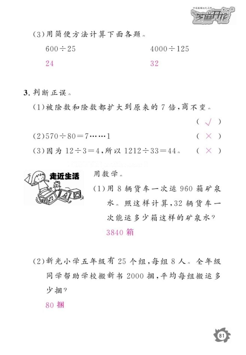 2016年数学作业本四年级上册北师大版江西教育出版社 参考答案第83页