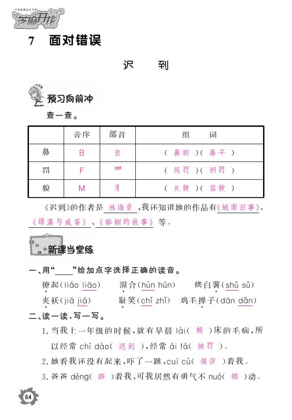 2016年語(yǔ)文作業(yè)本五年級(jí)上冊(cè)北師大版江西教育出版社 參考答案第66頁(yè)