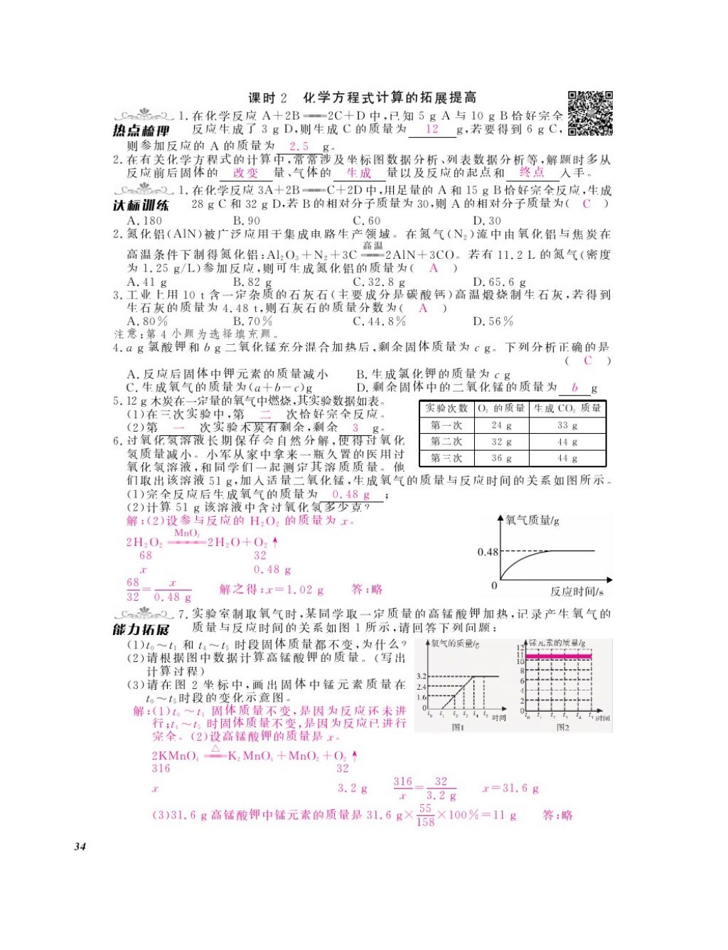 2016年化學(xué)作業(yè)本九年級(jí)全一冊(cè)人教版江西教育出版社 參考答案第36頁