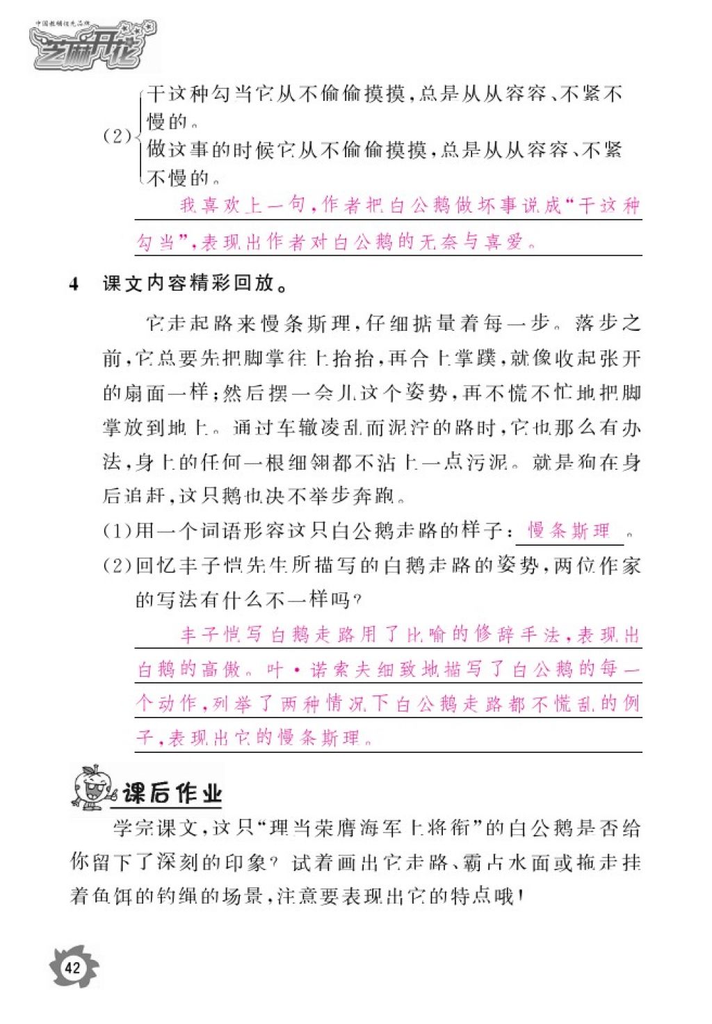 2016年語(yǔ)文作業(yè)本四年級(jí)上冊(cè)人教版江西教育出版社 參考答案第44頁(yè)