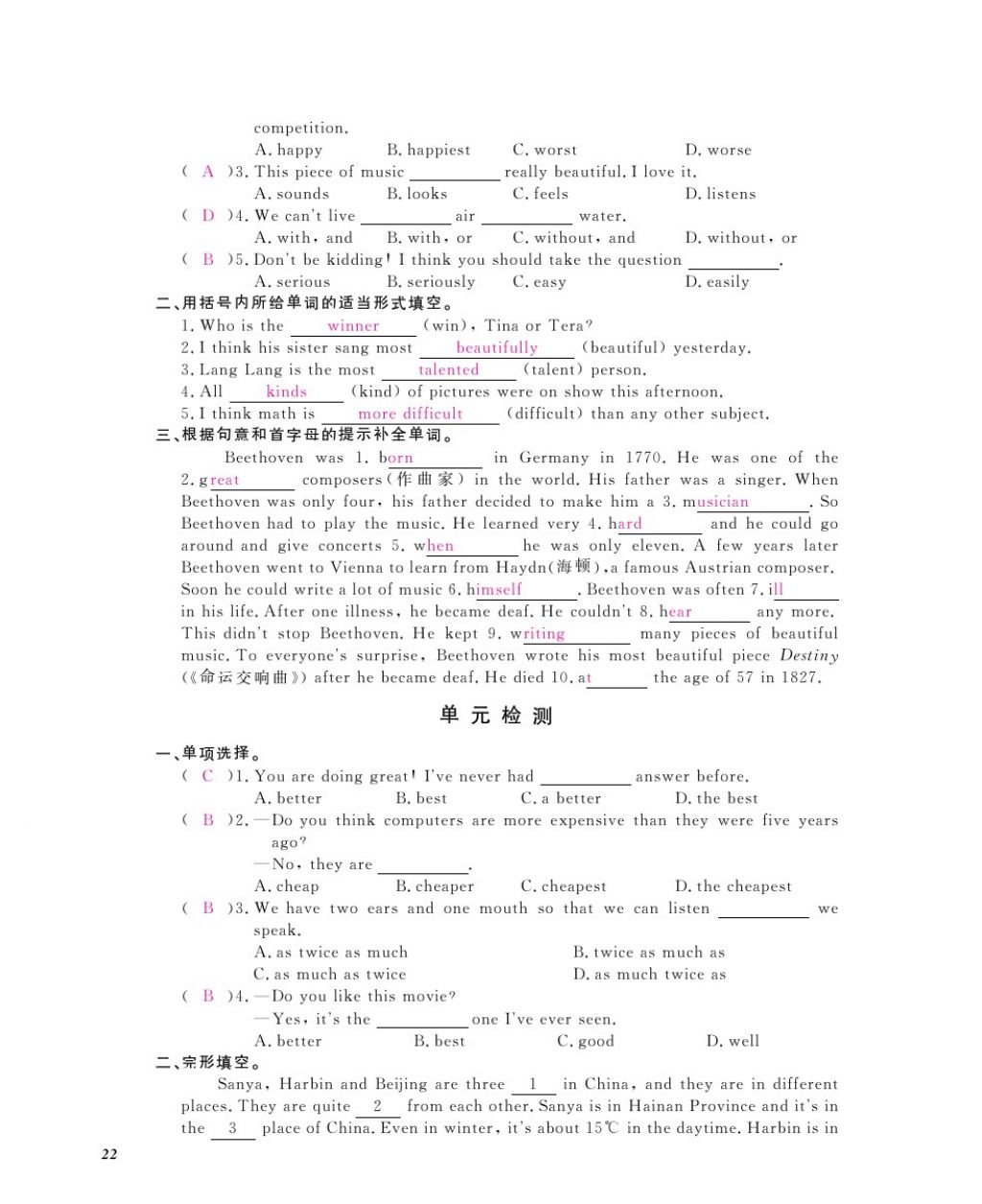 2016年英語作業(yè)本八年級上冊人教版江西教育出版社 參考答案第24頁