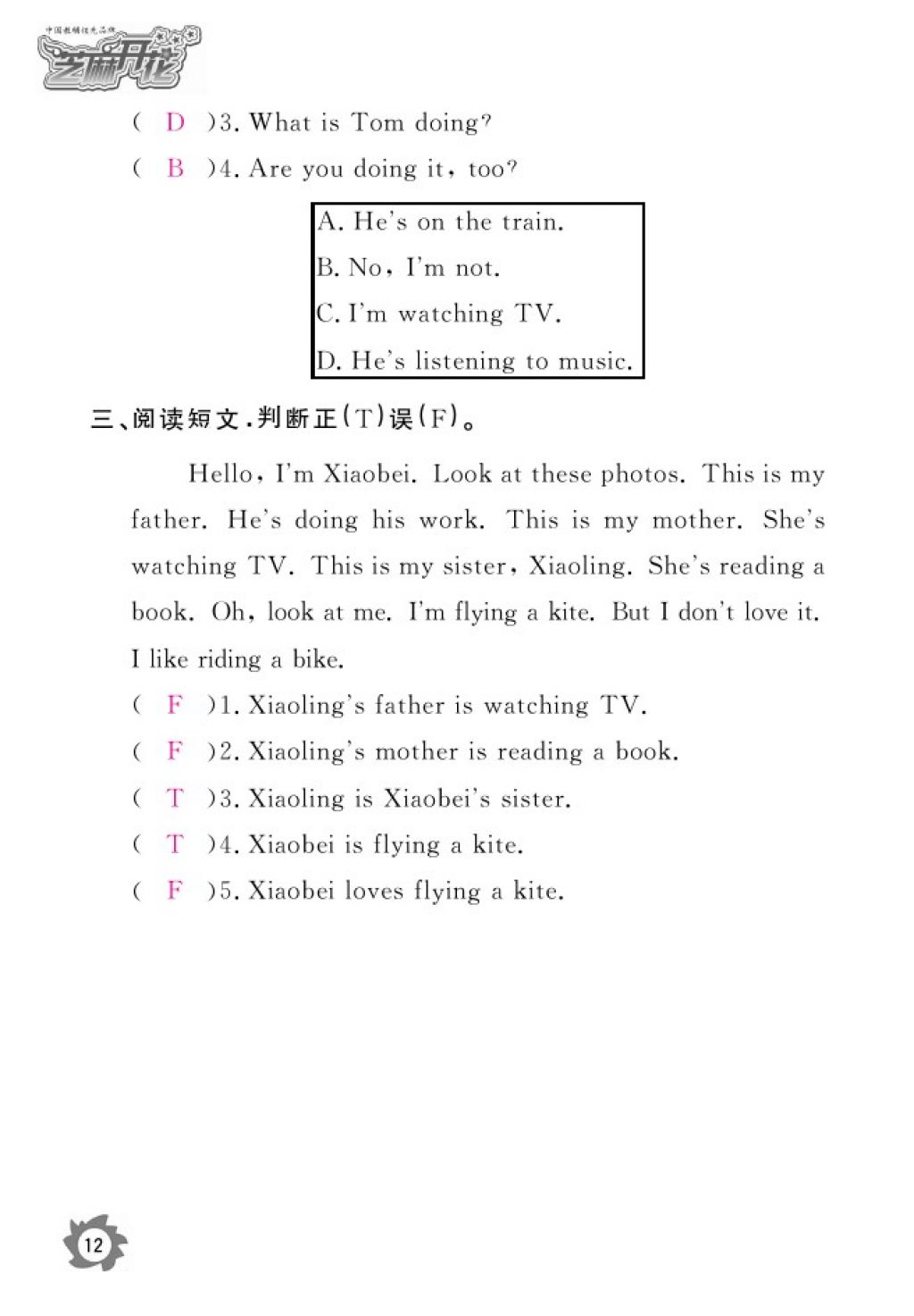 2016年英语作业本四年级上册外研版江西教育出版社 参考答案第15页