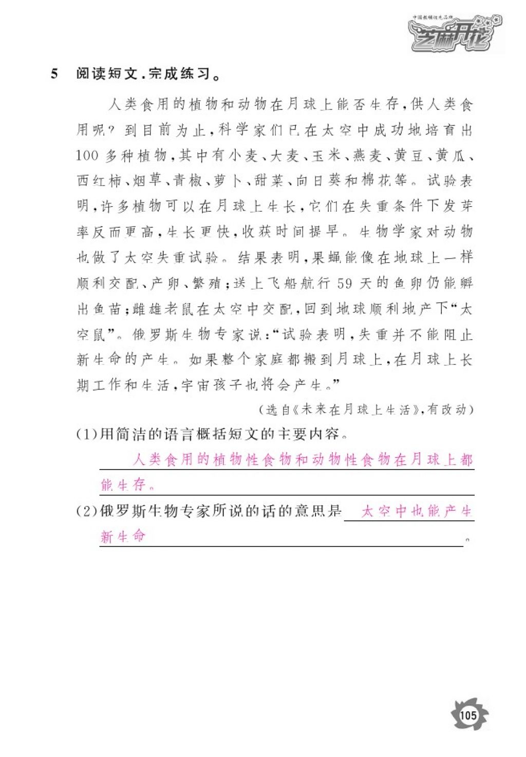 2016年语文作业本四年级上册人教版江西教育出版社 参考答案第107页