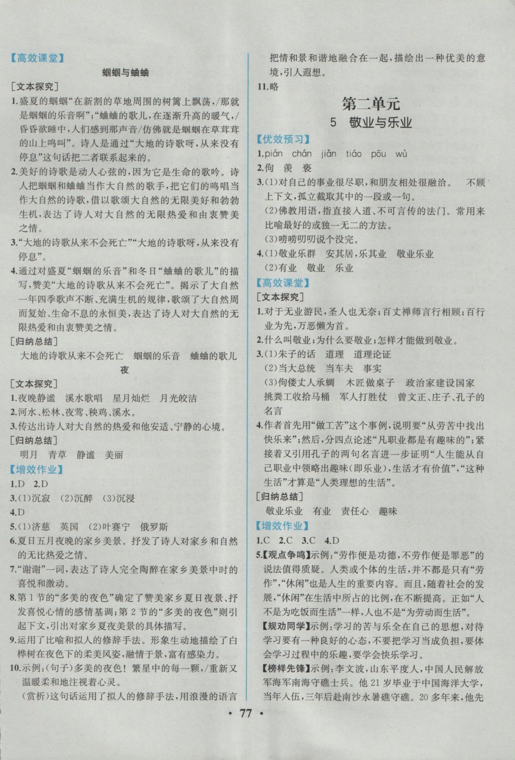 2016年人教金學(xué)典同步解析與測評九年級語文上冊人教版重慶專版 參考答案第3頁