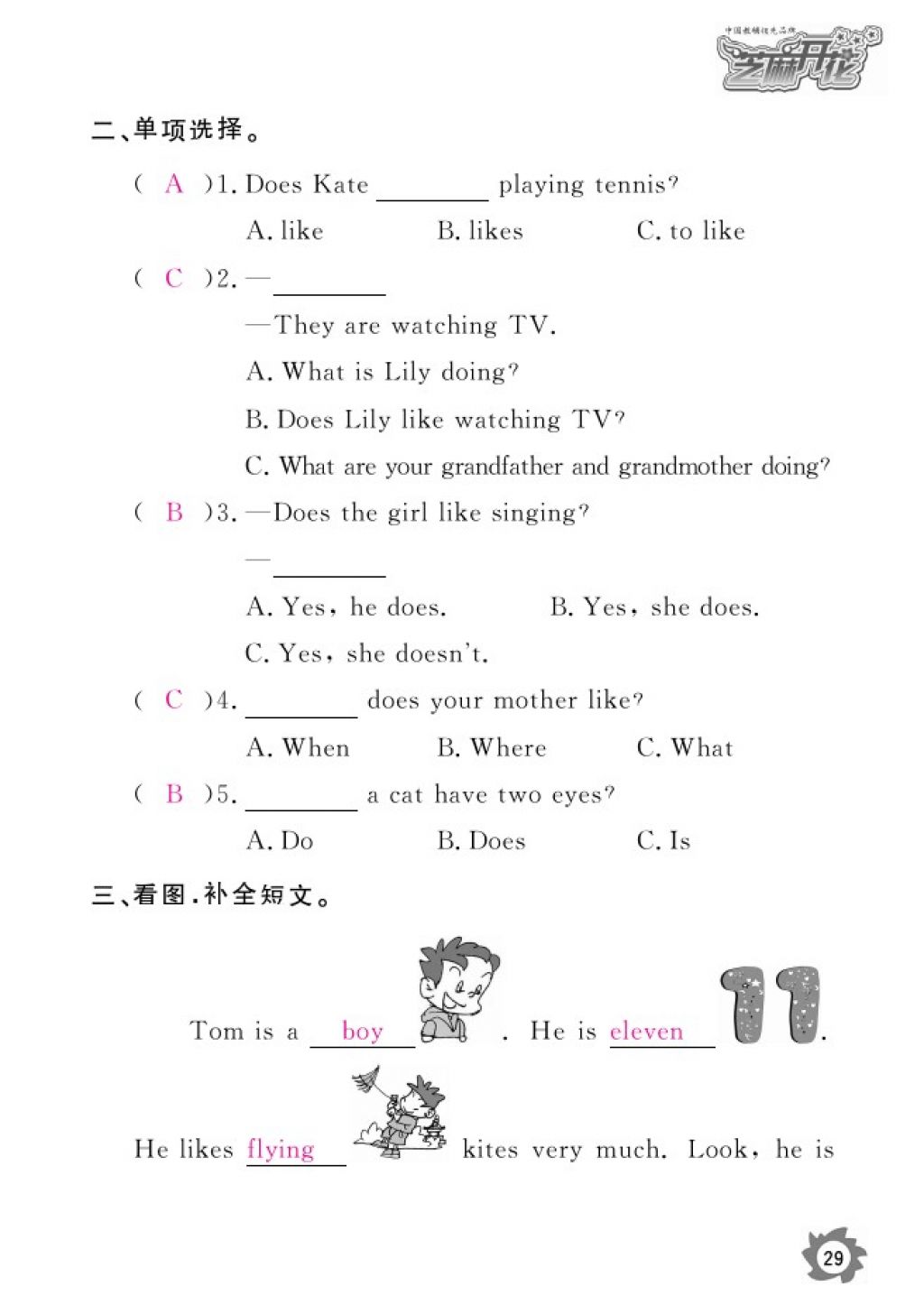 2016年英語作業(yè)本五年級上冊科普版江西教育出版社 參考答案第31頁